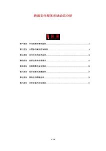 跨境支付服務市場動態分析