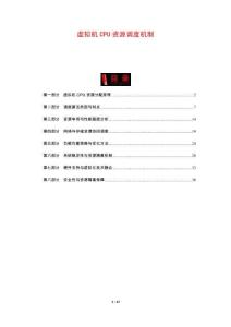 虛擬機CPU資源調(diào)度機制