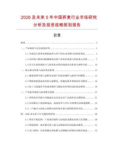 2026及未來5年中國蕎麥行業市場研究分析及投資戰略規劃報告