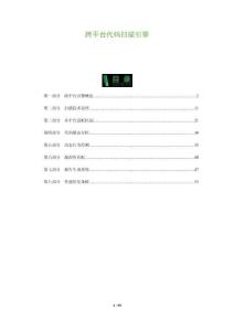 跨平臺(tái)代碼掃描引擎