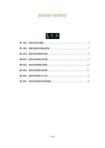 虛擬現(xiàn)實(shí)與視頻結(jié)合