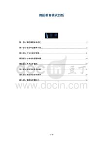 舞蹈教育模式創(chuàng)新