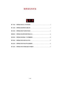 營養(yǎng)強(qiáng)化劑開發(fā)