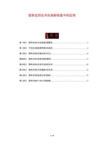 營養(yǎng)支持在術(shù)后麻醉恢復(fù)中的應(yīng)用