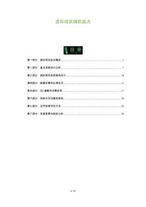 虛擬現(xiàn)實(shí)輔助盤點(diǎn)