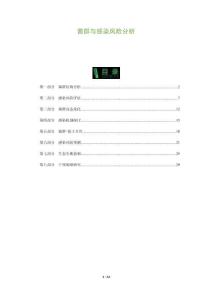 菌群與感染風(fēng)險分析