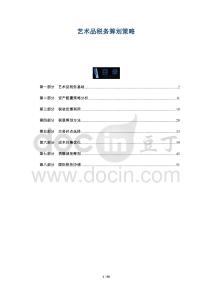 藝術(shù)品稅務(wù)籌劃策略