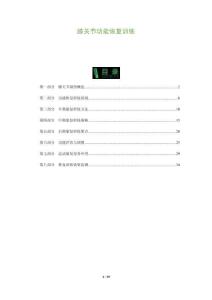 膝關節(jié)功能恢復訓練