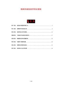 致畸劑表型組學特征提取