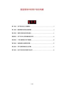 裂變營銷中的用戶信任構建