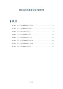 營養(yǎng)支持在康復過程中的作用