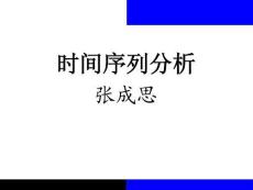 《時(shí)間序列分析》課件  第7章   單位根檢驗(yàn)