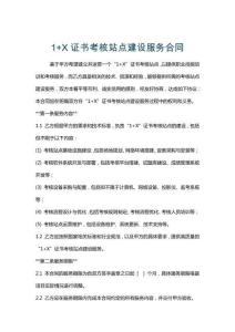 1+X證書考核站點建設(shè)服務(wù)合同