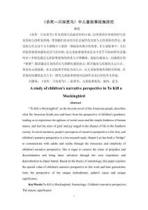 《殺死一只知更鳥(niǎo)》中兒童敘事視角探究