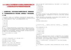 2025云南大口馬牙國(guó)際旅行社有限公司招聘合同制工作人員重啟筆試歷年參考題庫(kù)附帶答案詳解