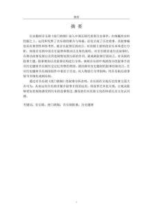 歷史題材音樂劇《虎門銷煙》的敘事分析