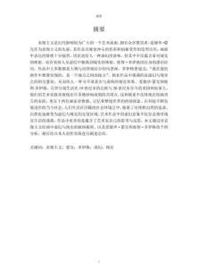 表現(xiàn)主義繪畫(huà)中的虛幻與現(xiàn)實(shí)——以愛(ài)德華·蒙克為例