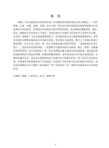 鄴都近畿六朝隸書考察與研究