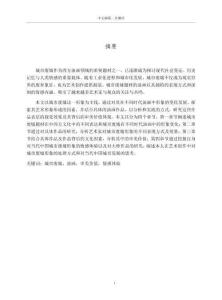 城市廢墟在油畫中的表現(xiàn)及其審美價(jià)值