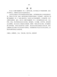 《岳麓秦簡(jiǎn)（叁）》古隸風(fēng)格研究