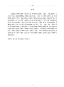 《夏山圖》研究及其對我創(chuàng)作的啟示