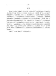 音樂劇《蝴蝶夢》“我”的人物塑造研究