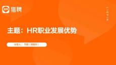 0416HR職業發展優勢