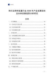 街燈及照明裝置行業(yè)2026年產(chǎn)業(yè)發(fā)展現(xiàn)狀及未來(lái)發(fā)展趨勢(shì)分析研究