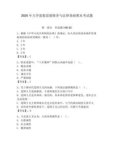 2025年大學(xué)思想道德修養(yǎng)與法律基礎(chǔ)期末考試題含答案（輕巧奪冠）