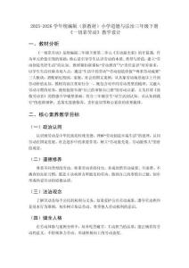 2025-2026學年統編版（新教材）小學道德與法治三年級下冊《一切靠勞動》教學設計