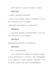 五年級上冊第六單元《父愛之舟》教學設計（第二課時）