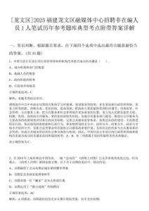 [龍文區]2025福建龍文區融媒體中心招聘非在編人員1人筆試歷年參考題庫典型考點附帶答案詳解