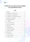 木材炭化加工行業(yè)2026-2030年產(chǎn)業(yè)發(fā)展現(xiàn)狀及未來發(fā)展趨勢分析研究