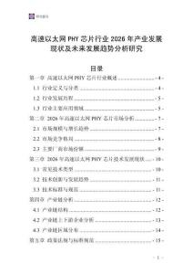 高速以太網(wǎng)PHY芯片行業(yè)2026年產(chǎn)業(yè)發(fā)展現(xiàn)狀及未來發(fā)展趨勢分析研究