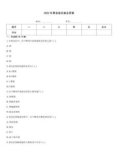 2025年黃金屋試卷及答案