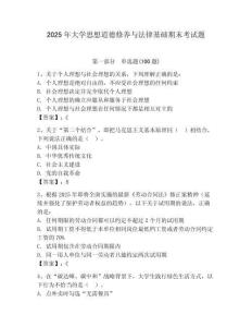 2025年大學思想道德修養(yǎng)與法律基礎期末考試題（典優(yōu)）