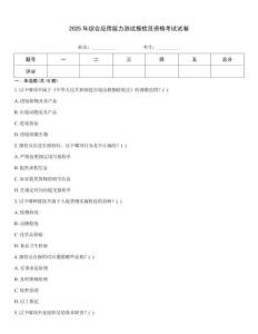 2025年綜合應(yīng)用能力測試報檢員資格考試試卷