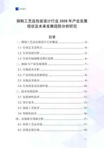 銅制工藝品包裝設計行業(yè)2026年產業(yè)發(fā)展現(xiàn)狀及未來發(fā)展趨勢分析研究