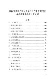 銅制管道壓力測試設備行業(yè)產業(yè)發(fā)展現(xiàn)狀及未來發(fā)展趨勢分析研究