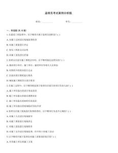 監(jiān)理員考試案例分析題.