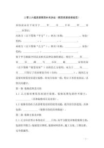 二零二六版房屋租賃補充協議（租賃房屋裝修規范）