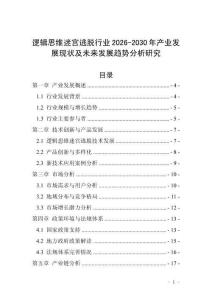 邏輯思維迷宮逃脫行業(yè)2026-2030年產(chǎn)業(yè)發(fā)展現(xiàn)狀及未來發(fā)展趨勢分析研究