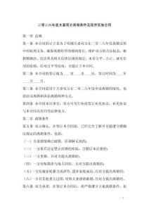 二零二六年度夫妻雙方離婚條件及程序?qū)嵤┖贤?><span id=