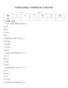 稅務(wù)師職業(yè)資格稅法一消費(fèi)稅模擬試卷19_真題-無(wú)答案