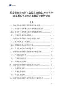 鉑金管自動檢測與監控系統行業2026年產業發展現狀及未來發展趨勢分析研究