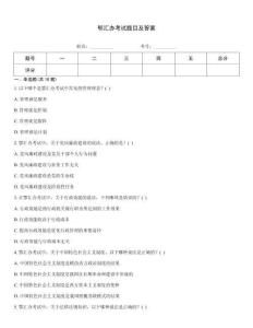 鄂匯辦考試題目及答案