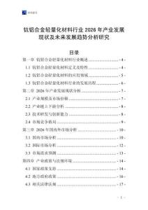 鈧鋁合金輕量化材料行業2026年產業發展現狀及未來發展趨勢分析研究