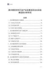 原木模型材料行業產業發展現狀及未來發展趨勢分析研究