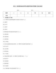 師之二級理財規(guī)劃師考試題庫附參考答案【綜合卷】