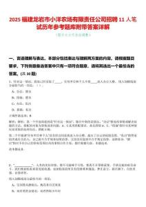 2025福建龍巖市小洋農(nóng)場有限責任公司招聘11人筆試歷年參考題庫附帶答案詳解